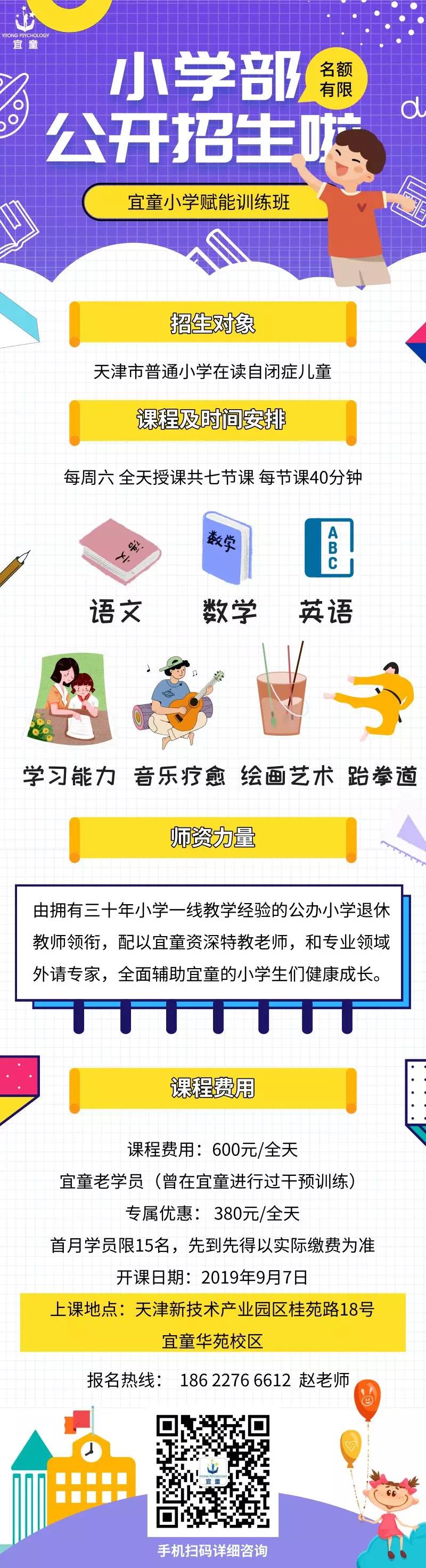 宜童小学赋能训练班