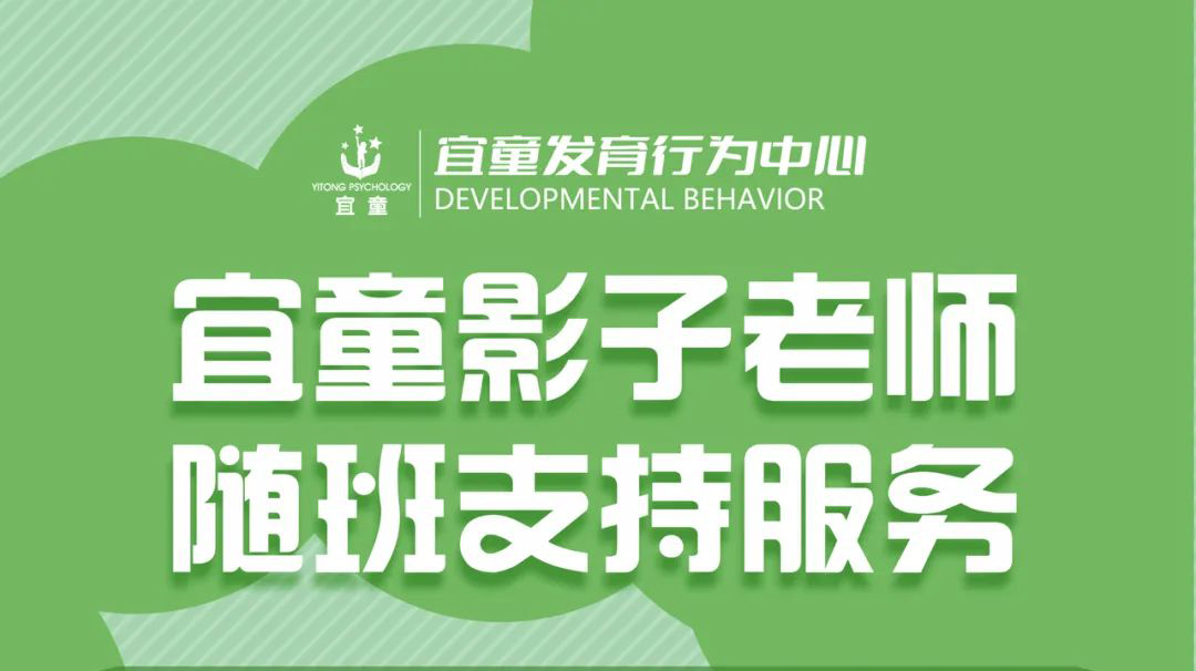 小学开学倒计时，是时候为孩子选择一位适合的影子老师啦！