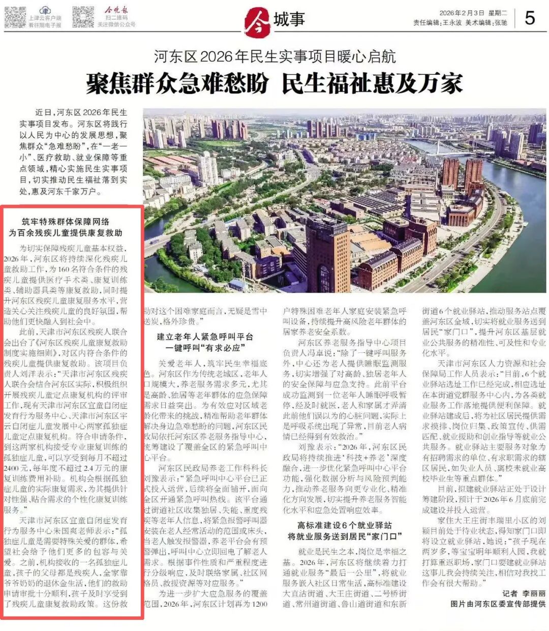 今晚报点赞！河东区2026年民心工程暖心启航，宜童助力残疾儿童康复之路 