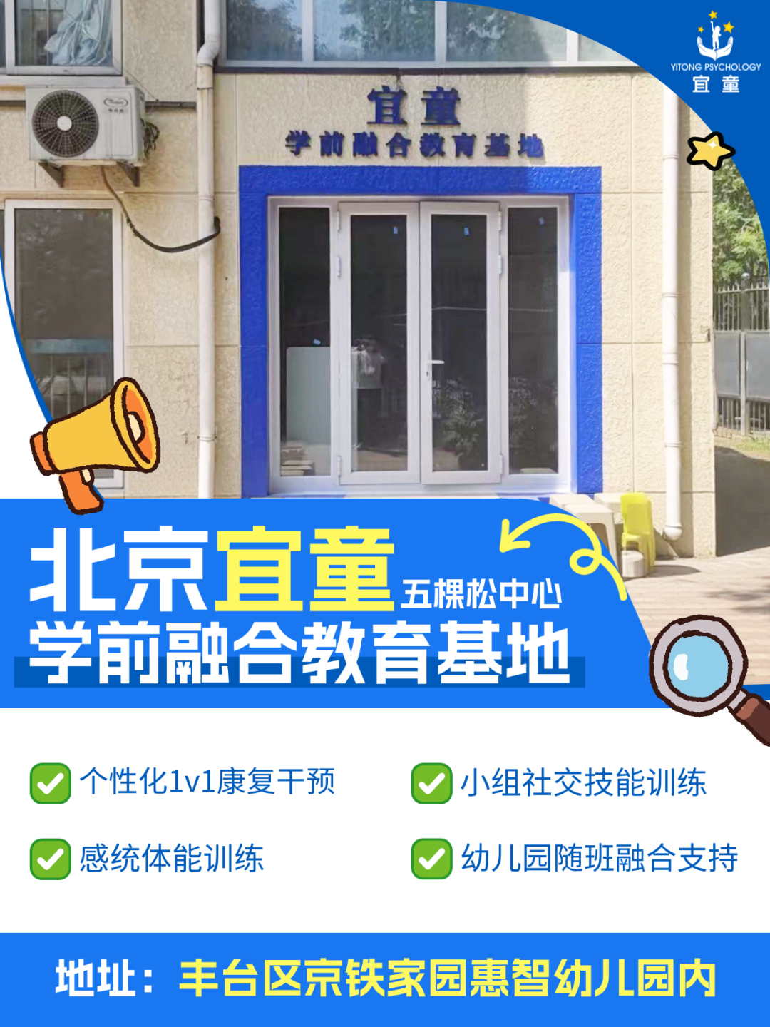 宜童全新融合教育基地落地丰台五棵松｜园所共生，让每一个孩子从容融入集体成长